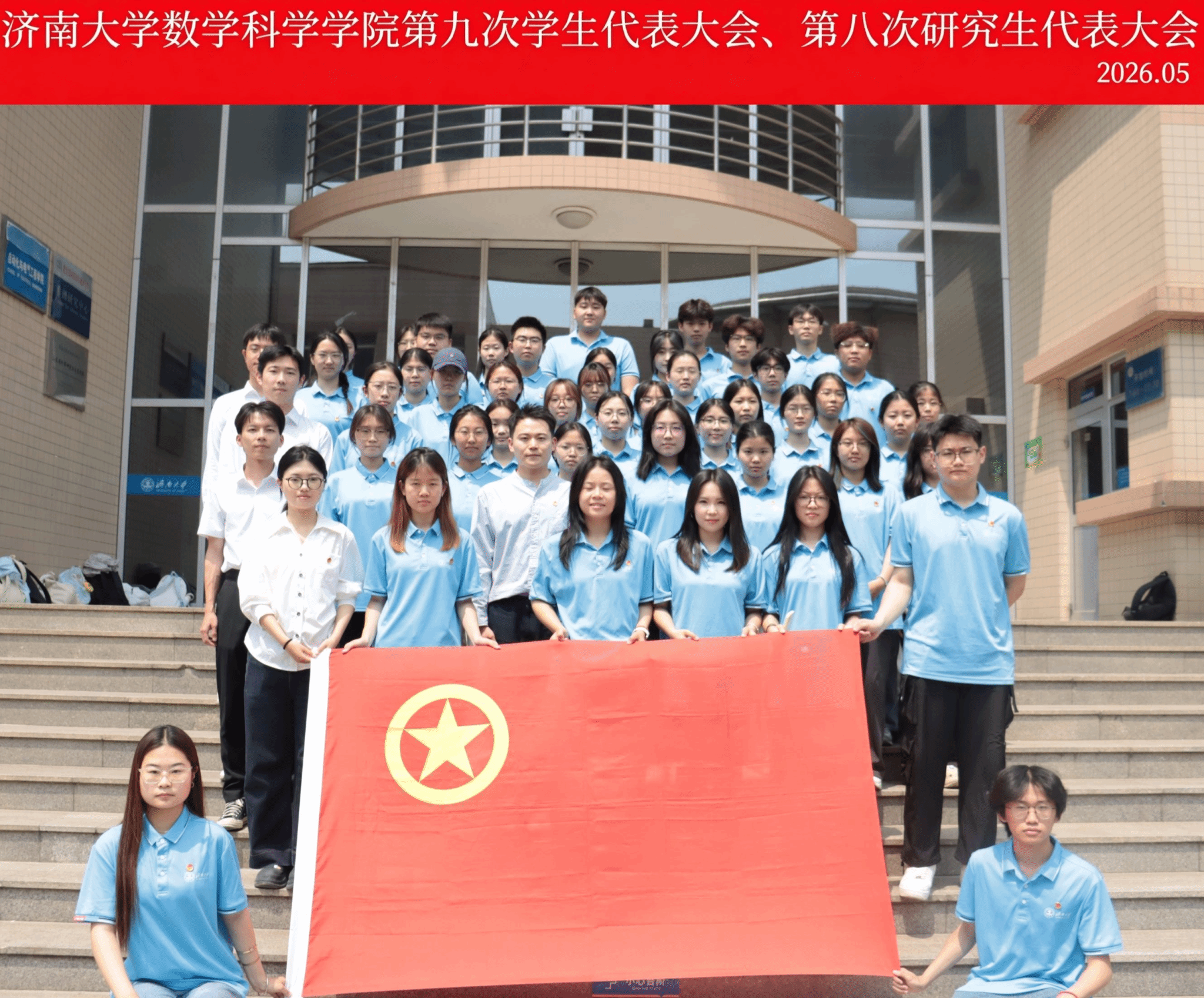 凝心聚力启新程，笃行实干向未来——williamhill英国第九次学生代表大会、第八次研究生代表大会顺利召开